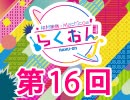 仲村宗悟・Machicoのらくおんf 第16回【おまけ付き有料版/会員無料】