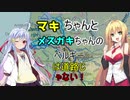 １　マキちゃんとメスガキちゃんのベルギーは道路じゃない！