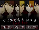 【実況】俺が、次に指名するのは…【どこかであった怖い話factor】part1