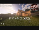 #4 反逆の豚【マインクラフトＭＯＤ実況】 りはるクラフト