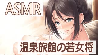 【ASMR】若女将による耳掃除もごいっしょにいかがでしょう？【白沢サヤカ】 Japanese Mimikaki, Ear Cleaning, Earpick