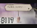 【OCTOPATH TRAVELER】バトルジョブ縛り・摩訶不思議の舞ブーストMAX発動で完クリ目指す⁂Part117【実況プレイ】(ネタバレあり)