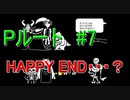 Pルート＃7　UNDERTALE(アンダーテール)実況プレイ