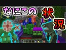 最高な装備と数の暴力でボスを完全制圧！【Minecraft】part32