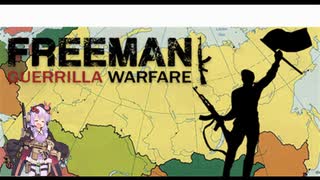 【Freeman: Guerrilla Warfare】正式化記念にFCAの都市を攻撃します！　（結月ゆかり実況）