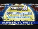 アイドルマスター SideM　Because of You!!!!! ～寝苦しい夜のおともにSideM～ コメ有アーカイブ(1)