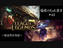 【二人実況】瑞希のLoL巻き【LoL】【Veigar/Yuumi】#63