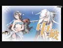 艦これ縛りプレイ　一隻教単婚派の2019夏イベ挑戦【E-2-1攻略】