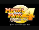 メタルマックス4月光のディーヴァ#01
