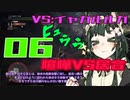 【ＭＨＷ:Ｉ】太刀ずん子の気楽なアイスボーン＃０６【Voiceroid実況】