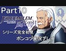【シリーズ完全初見】FIRE EMBLEM 風花雪月　Part10【ポンコツ実況プレイ】