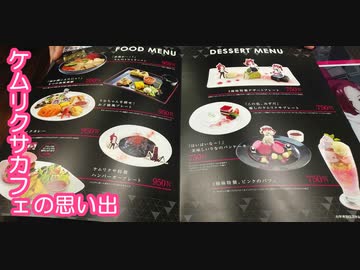 ケムリクサカフェの思い出