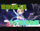 【実況】あいりすミスティリア！初見プレイ Part236