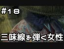 【実況】主を救うために【SEKIRO：隻狼】18日目