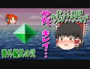 【ゆっくり実況】怠けたツケがまわったシルヴァ・サーガⅡPart24(番外編2)
