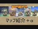 【stonehearth】マップ紹介＋α【ゆっくり実況】