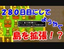 ギリギリまで島を拡張してはいけない理由【レベル上げにちょうどいい島】＃１１
