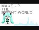 【初音ミク】MAKE UP THE BRIGHT WORLD【オリジナル】