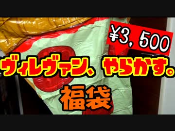 【¥3,500】ゲーム福袋にゲームが入っていると思うなよ【ヴィレヴァン開封】
