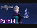 既プレイのためのキングダムハーツⅢ Part14