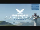 【Stormworks】ｲﾀｰｺﾜｰｸｽ【VOICEROID実況】