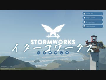 【Stormworks】ｲﾀｰｺﾜｰｸｽ【VOICEROID実況】