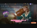 【MTGA】琴葉姉妹がエルドレインドラフトしながらあーだこーだ その2