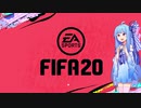 【VOICEROID実況】今から始めるULTIMATE TEAM【FIFA20】