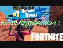 【Fortnite】ワンタイムイベントの動画ばっかりで飽きたよね？だからワンタイムほぼカットで普通の実況やるよ #41【ゆっくり実況】【フォートナイトモバイルPAD/スマホPAD】