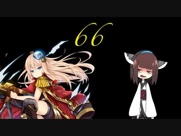 【アイギス実況】聖魔戦争きりたん 66