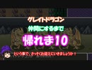【ゆっくり実況】DQ11縛りでドラクエ5　その26.5【番外編】
