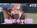 【実況】ファイアーエムブレム風花雪月part73