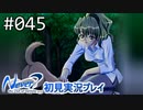 【実況】#045:Never7 ～the end of infinity～ 初見実況プレイ【二周目】