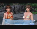 [Eng] DoAX Venus Vacation :: Wish upon a Star Event Sequence 5/5