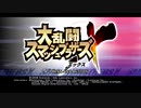 【音程のジェットコースター】スマブラXのテーマを歌わせて頂いた【亜空の使者】