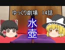 ゆっくり劇場14 魔理沙の思う壺