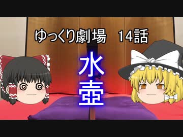 ゆっくり劇場14 魔理沙の思う壺