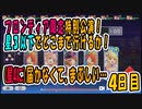 【スタリラ】フロンティア限定特別公演4日目【少女歌劇】