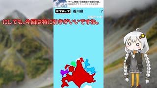 【VOICEROID実況】北海道ってでかいよね？【紲星あかり/北海道はでっかいどぉ！】