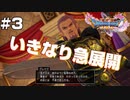 【縛り実況】 日本語以外話せなくなった勇者の「ドラクエ11S」実況プレイ　part３