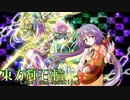 【東方バトスピ】　東方輝石輪　#３『1st.STAGE 原初の大陸』