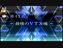 【ゆっくり実況】のんびりとスーパーロボット対戦Tをプレイpart42