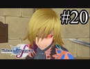 【実況】守りてぇテイルズオブグレイセスf #20