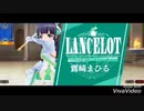 スタリラ チャレンジレヴュー ランスロット露崎まひる戦