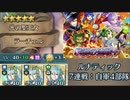 [FEH]聖王女様は初めてのボナキャラ入りでノリノリの様です(戦渦７連全自動ほぼ単騎無双)