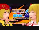 【そばかす実況】秋姉妹の格ゲー専科（[DC]『CAPCOM VS. SNK 2 MILLIONAIRE FIGHTING 2001』秋穣子／源柳斎真紀編）