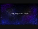 【Full】この歌が途切れないように 弾いてみた