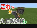 【MinecraftBE(PE)】最小級の丸石製造機作ったよ【回路】