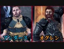 弓戦士で「Dragon Age: Origins」DLC Awakening を実況プレイ Part2