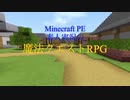 【素人実況者の冒険】魔法クエストRPG#0『プロローグ』